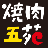 沖縄焼肉五苑ロゴ